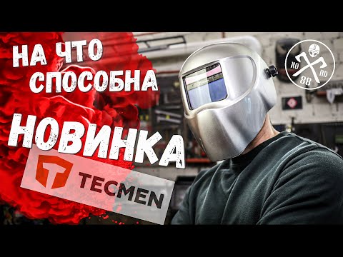 Видео: Самый подробный ОБЗОР маски Tecmen ADF 740L