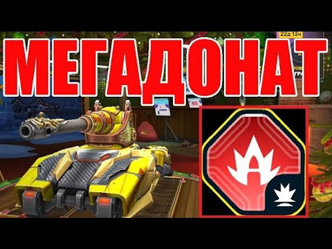 Видео: #547 УЛЬТРА ИМБА! ЛУЧШИЙ МАГНУМ С ВААКУМНЫМ СЕРДЕЧНЕКОМ НАГИБАЕТ НА МЕГАДОНАТЕ В ТАНКАХ ОНЛАЙН