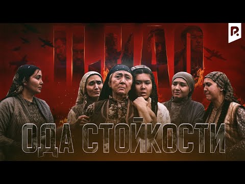 Видео: Ода стойкости | Ильхак (узбекский фильм на русском языке)