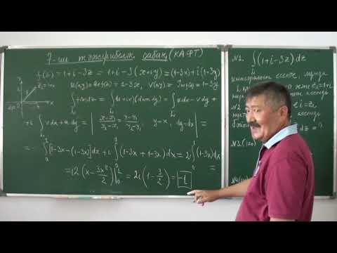 Видео: КАФТ: 7-тәжірибелік сабақ