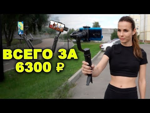 Видео: Лучший стабилизатор для телефона 2019, делает 2 ОБОРОТА вокруг себя!!