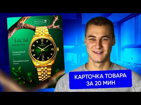 Видео: ВЫПОЛНЯЕМ РЕАЛЬНЫЙ ЗАКАЗ НА ФРИЛАНСЕ LIVE / Дизайн карточки товара для Wildberries в FIGMA