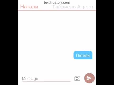 Видео: Переписка Габриель Агрест, Натали, Адриан, Нино, Аля, Маринетт