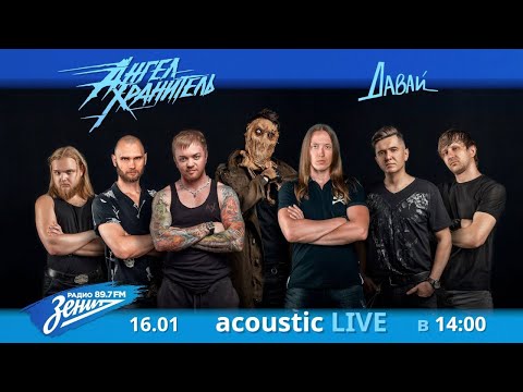 Видео: Акустический концерт группы "Ангел Хранитель"
