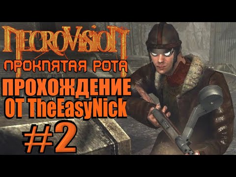 Видео: NecroVisioN: Lost Company. #2. Воздушный бой.