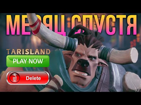 Видео: Tarisland - Спустя месяц. Стоит ли играть? У игры проблемы. Всё о Tarisland и её будущем. Для кого?