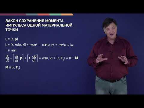 Видео: 5.1. Аналогии между поступательным и вращательным движением | Динамика | Лекториум