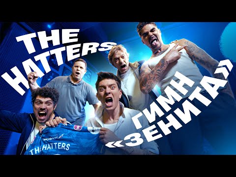 Видео: THE HATTERS - Город над вольной Невой / Гимн ЗЕНИТА