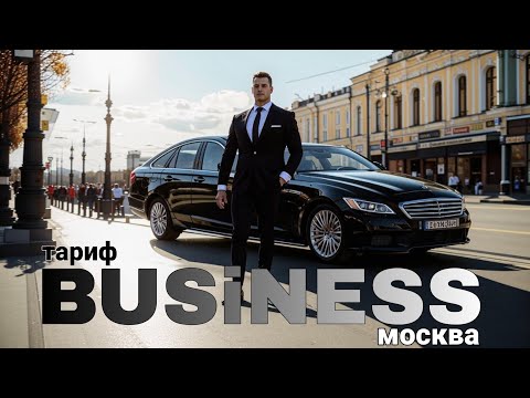 Видео: 6 апреля / бизнес класс / Москва такси