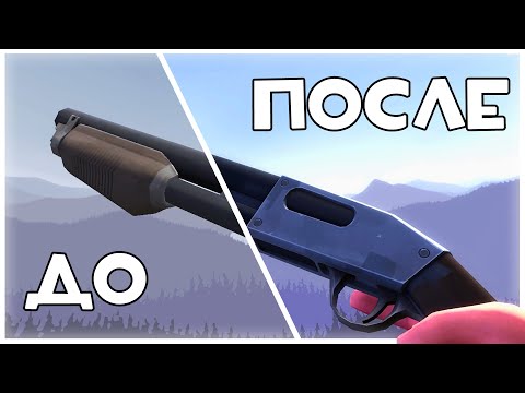 Видео: Team Fortress 2 на Стероидах или Как с Помощью Модов Выжать из ТФ2 Все Соки? / Погоня За Графоном