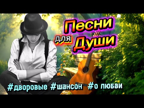 Видео: 🔥 Огонь ПЕСНИ для ДУШИ - Нашего времени - Слушай🎧Вспоминай #музыка #клип