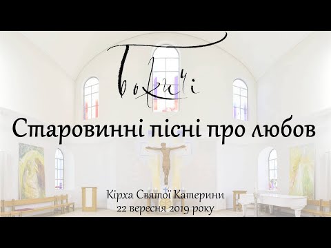 Видео: Божичі: Старовинні пісні про любов