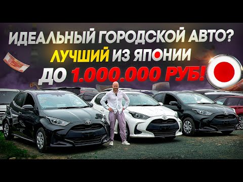 Видео: Почему Toyota Yaris – лучший выбор для города❓