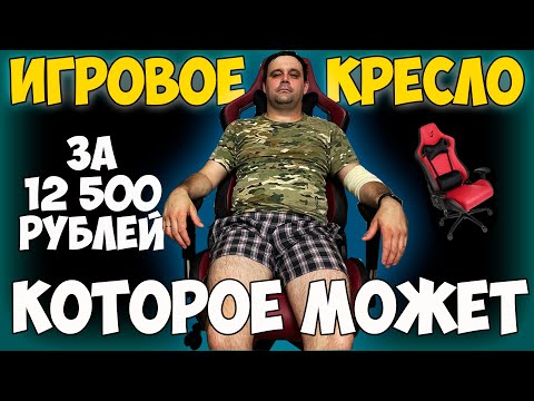 Видео: ✅Кресло игровое ARDOR GAMING Chaos Guard 300M - ОБЗОР / СБОРКА ОТ А ДО Я.