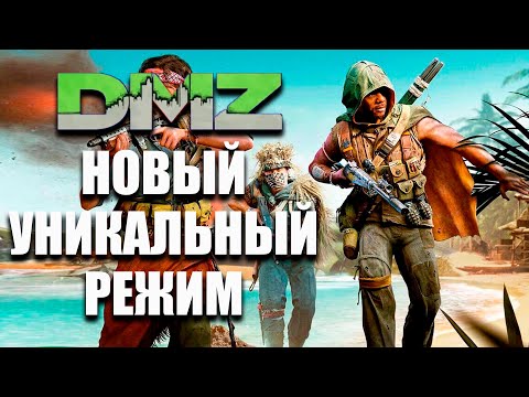 Видео: Новый уникальный режим DMZ - Call of Duty: Warzone 2.0 - №4 #CobwebStream