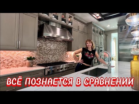 Видео: НОВЫЕ ДОМА В PALM BEACH. ВСЁ ПОЗНАЁТСЯ В СРАВНЕНИИ