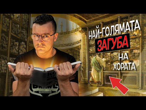 Видео: Топ 10 изгубени ТАЙНИ на АЛЕКСАНДРИЙСКАТА БИБЛИОТЕКА