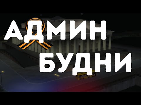 Видео: Админ Будни | МТА Провинция 4 сервер | Встретил подписчика | Новые бизнесы?