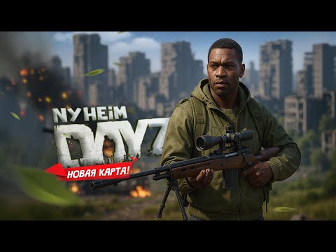 Видео: Выживание в Норвегии после апокалипсиса! DayZ Nyheim