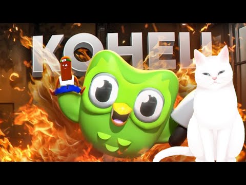 Видео: Astra54 смотрит ЖЕНСКАЯ ТРЯСКА С DUOLINGO / BVS