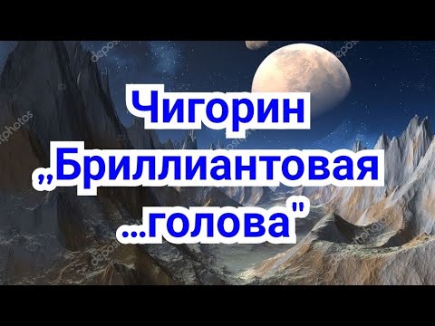 Видео: 3)Лекция                  Чигорин ,,Бриллиантовая ...голова"   у  Михал Иваныча!