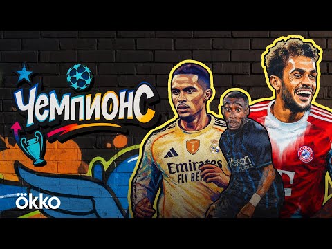 Видео: «Бавария», остановись / «Барса», определись / «Арсенал», пропусти | Чемпионс. 4-й тур Лиги чемпионов