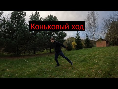 Видео: Подводящие упражнения для лыжников гонщиков