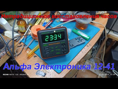 Видео: Нетрадиционное восстановления часов Альфа Электроника 12-41 или сборка часов Juriuscorp