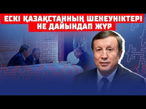 Видео: Олар неге Түркияда жиналып жатыр