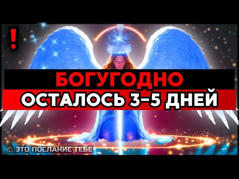 Видео: ИЗБРАННЫЙ, ВОЛНА 5D УНИЧТОЖИТ ИЗБРАННЫХ – МЫ ИЗМЕНИМСЯ 🙌