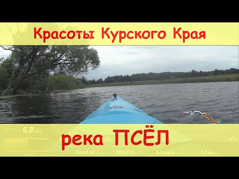 Видео: река Псёл (Борки - плотина)