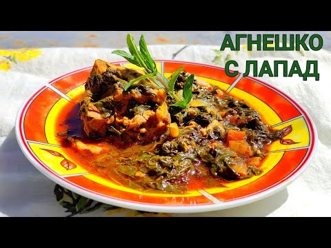 Видео: Великденско агнешко с лапад! Превъзходно на вкус и с божествен аромат на градински подправки!