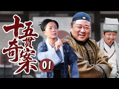 Видео: Эпизод 01: Беглый император? Окружной судья выдаёт себя за провидца, чтобы раскрыть историческое дел