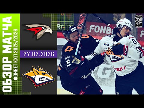 Видео: АВАНГАРД – МЕТАЛЛУРГ | Обзор матча Фонбет КХЛ сезон 2025/2026 | 27.02.2026