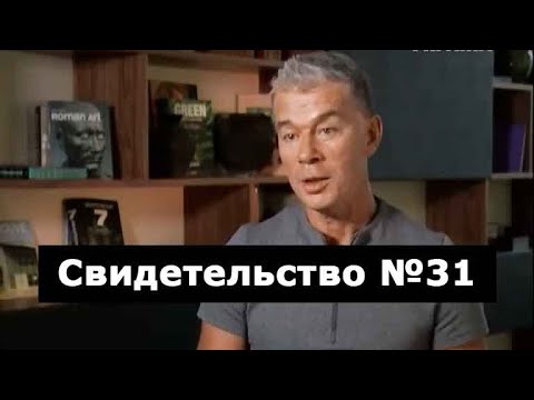 Видео: Свидетельство №31 (клиническая смерть, удар током)