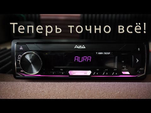 Видео: Aura AMH-78 DSP + обзор обновленного железа Aura AMH-77 DSP