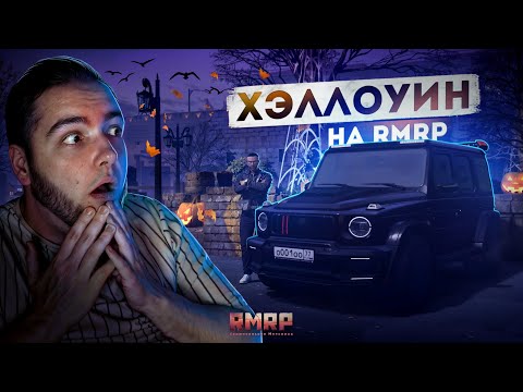 Видео: ХЭЛЛОУИН на RMRP ТВЕРСКОЙ... ФАРМИМ ТЫКВЫ! (RMRP Тверской)