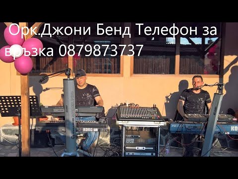 Видео: Орк.Джони Бенд Микс балади 1 лайв