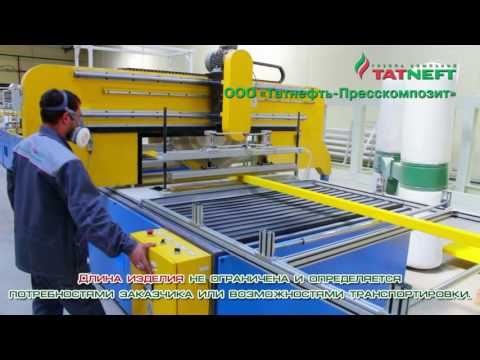 Видео: Пултрузия