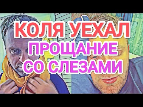 Видео: Самвел Адамян ПРОЩАНИЕ С КОЛЕЙ СО СЛЕЗАМИ / РАЗБОРКИ КТО ЖЕНА, А КТО МУЖ