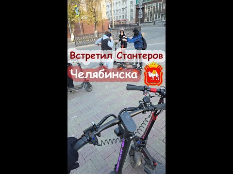 Видео: ВСТРЕТИЛ СТАНТЕРОВ Челябинска | Электросамокаты | Teverun Fighter Mini