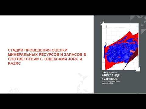 Видео: Семинар 10.01.2023 - Стадии технико-экономической оценки