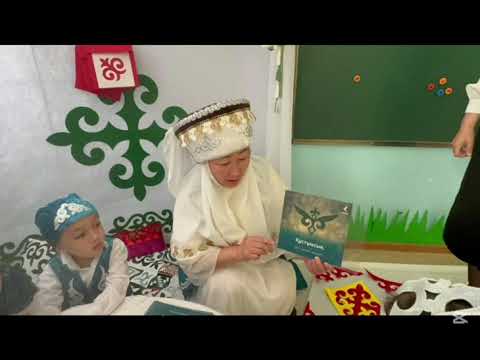 Видео: Шымкент ✓126"Шұғыла бөбекжай—бақшасы "Айгөйлек" тобы Тәрбиеші: Жуносова Назира  Әжемнің өрнектері