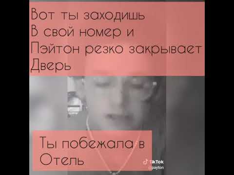 Видео: Pov про Пэйтона ~ 2 судьбы ~ / 5 сезон / 40-50 части / Pov of Payton 💖🔞🔥