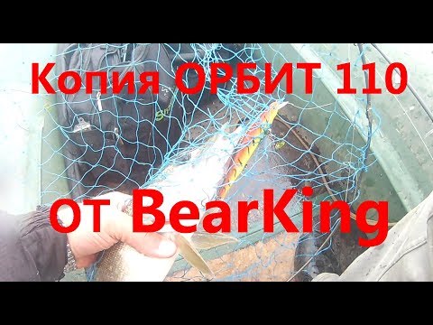 Видео: Копия Орбит 110 от BearKing
