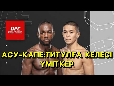 Видео: Алмабаев АУЫР соққыға төтеп бере алады ма?| АСУ-КАПЕ АЙҚАСЫНА ШОЛУ.