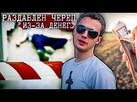 Видео: Внезапная, жуткая смерть | Раскрыт весь заговор...
