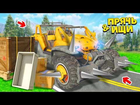 Видео: НАШЕЛ БРОНЕВИК С ШИПАМИ В ГТА 5 ОНЛАЙН ! - ПРЯЧЬ ИЩИ В GTA 5 ONLINE