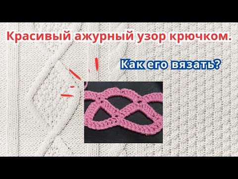 Видео: Красивый АЖУРНЫЙ УЗОР КРЮЧКОМ/разнообразные схемы вязания крючком.