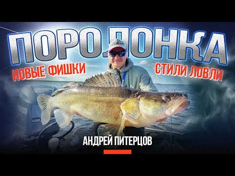 Видео: Все что ты не знал про поролон! Новые фишки и стили ловли